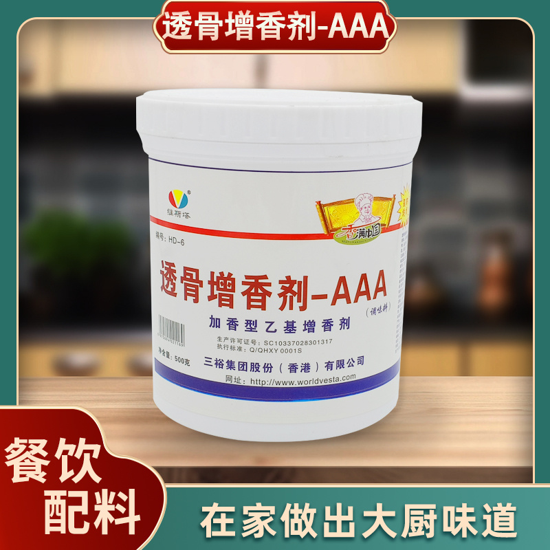 透骨增香劑-AAA