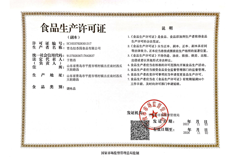 食品生產許可證（副本）