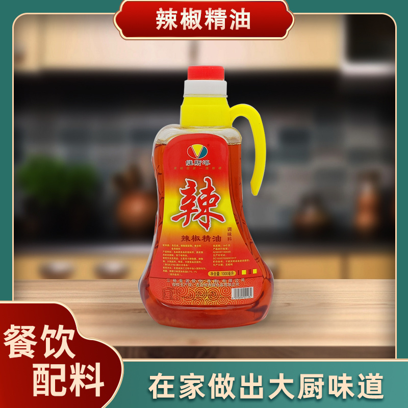 辣椒精油