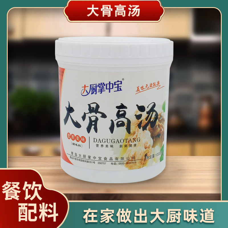 大骨高湯