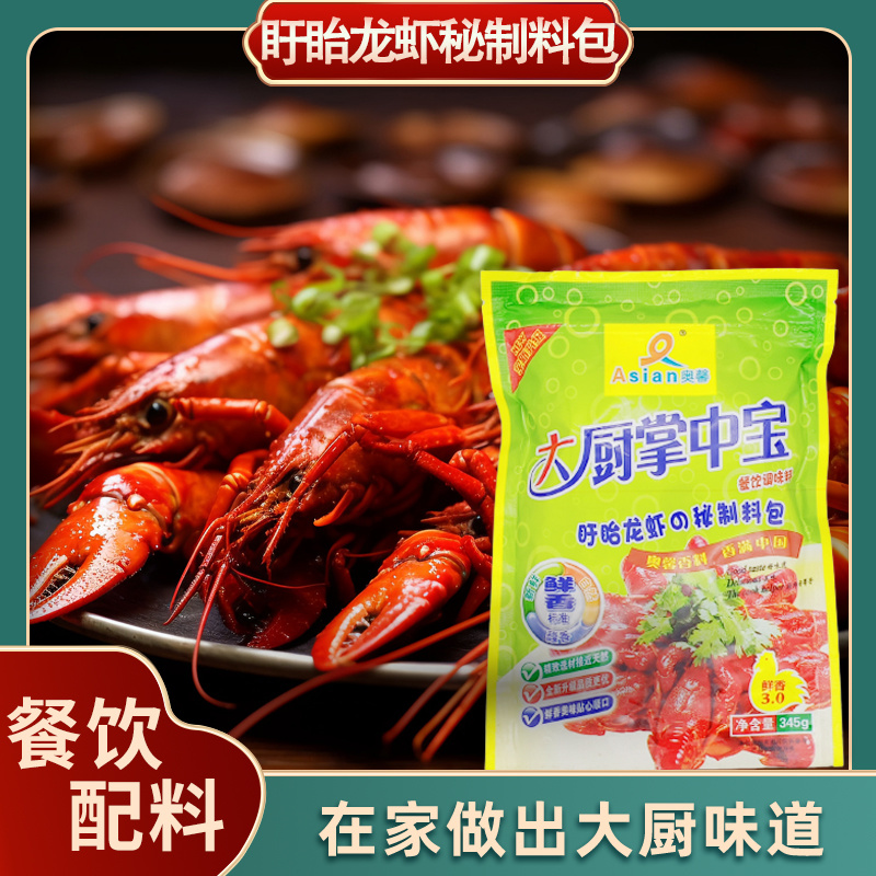 盱眙龍蝦秘制料包