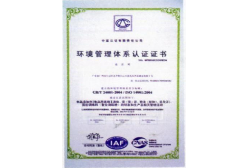 環境管理體系認證證書