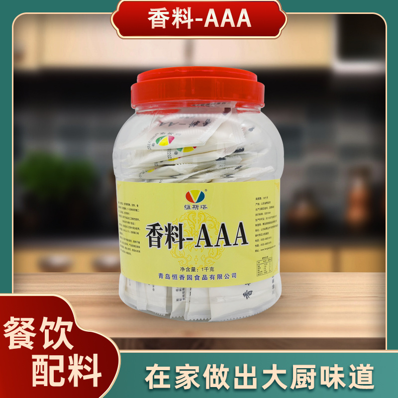 香料-AAA