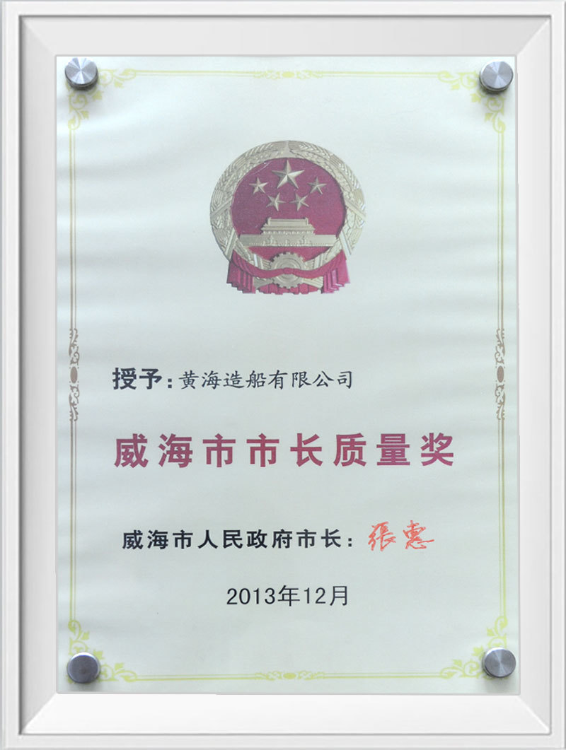 Mayor of Weihai Quality Award