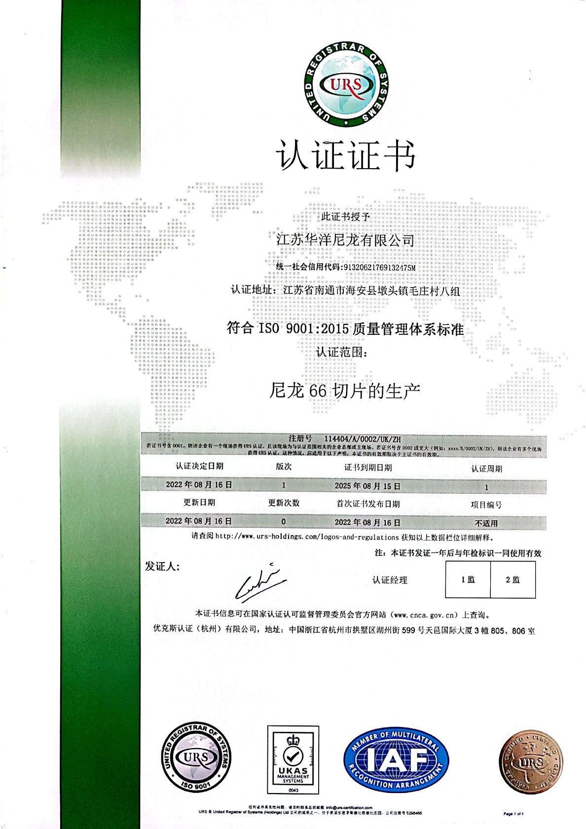 Huayang 9001 Certificate - Unix