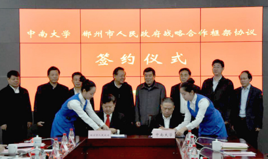 熱烈祝賀郴州市政府與中南大學簽訂人才合作戰(zhàn)略框架協(xié)議