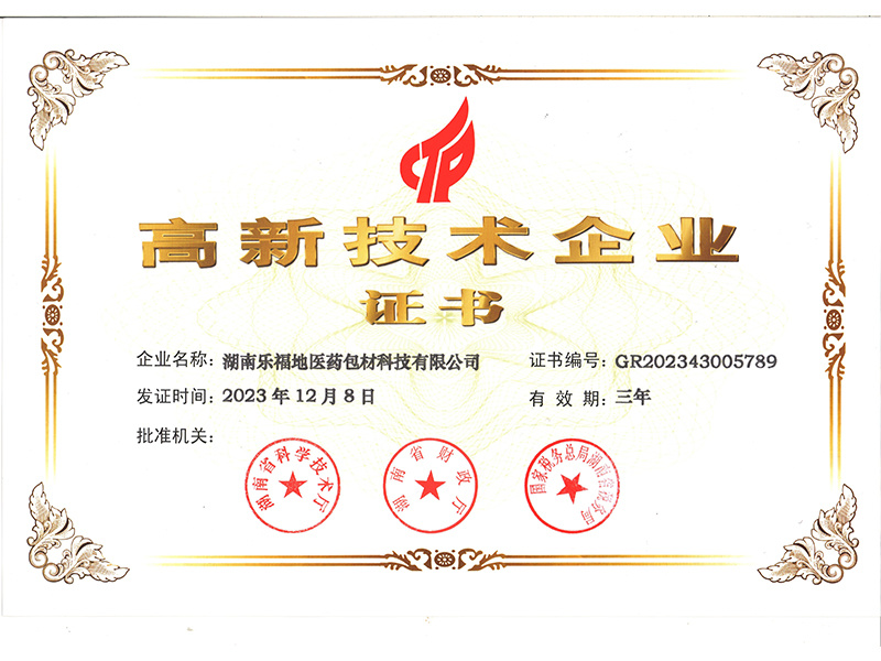 高新技術(shù)企業(yè)證書(shū) 高新技術(shù)企業(yè)證書(shū)