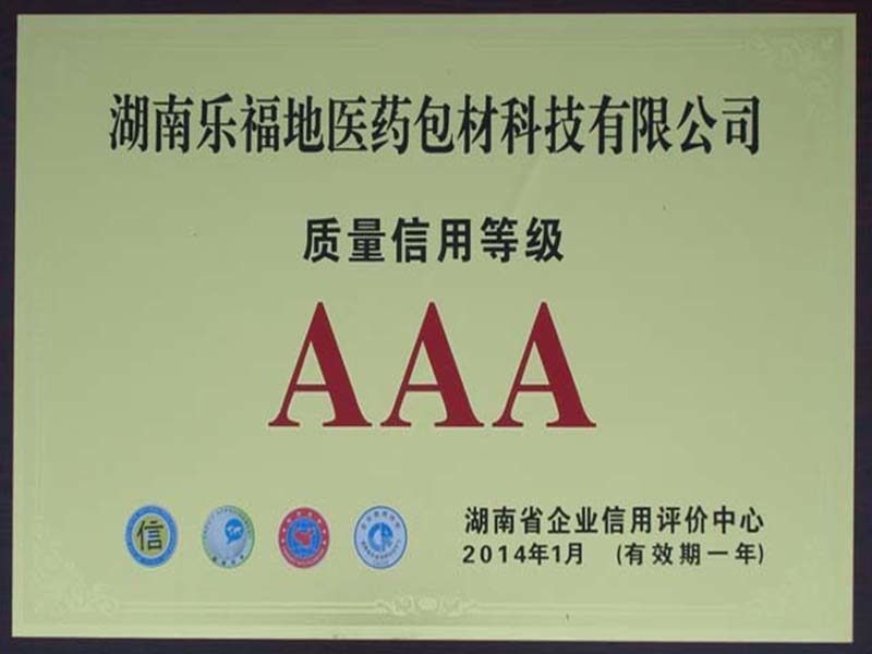 湖南省質(zhì)量信用三A級企業(yè) 湖南省質(zhì)量信用三A級企業(yè)