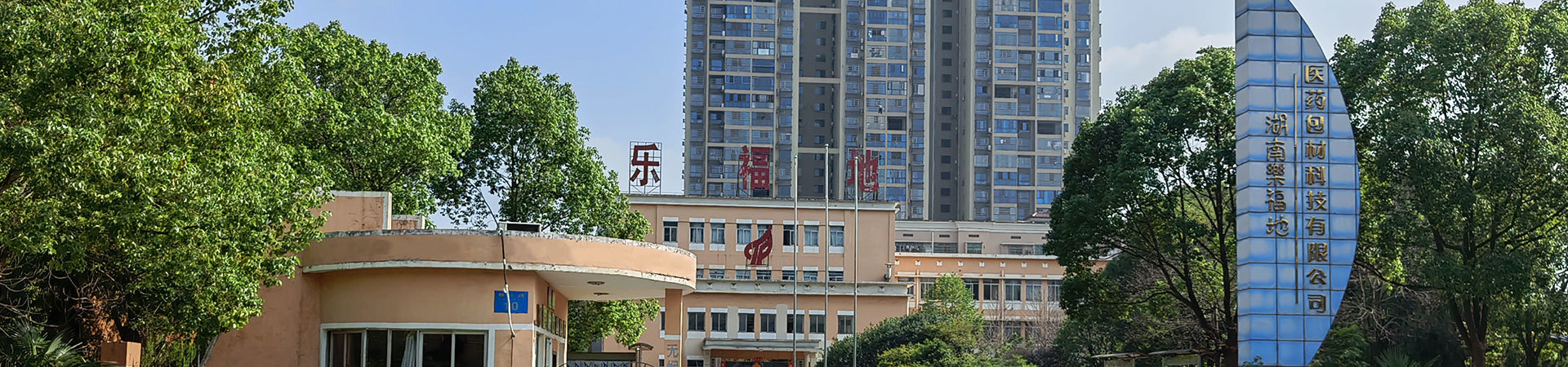 關(guān)于樂福地