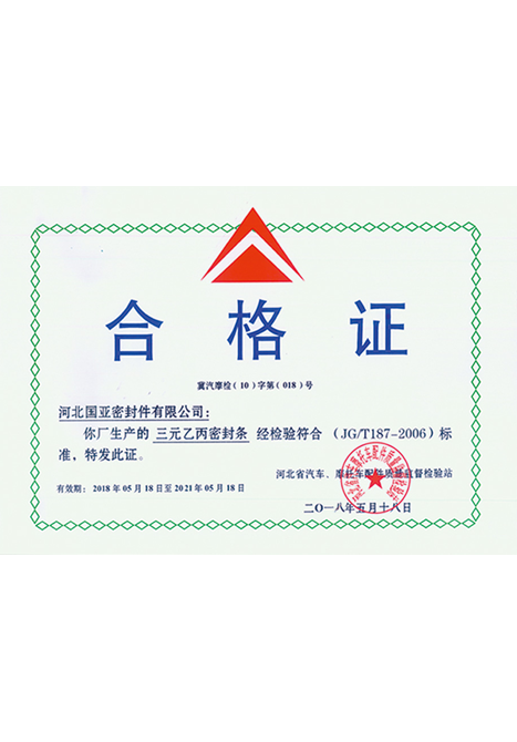 生產(chǎn)合格證