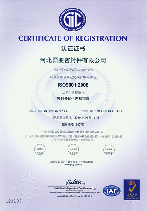 ISO 9001:2008認(rèn)證