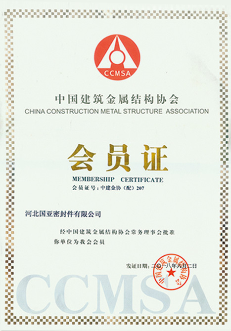 中國建筑金屬結(jié)構(gòu)協(xié)會會員