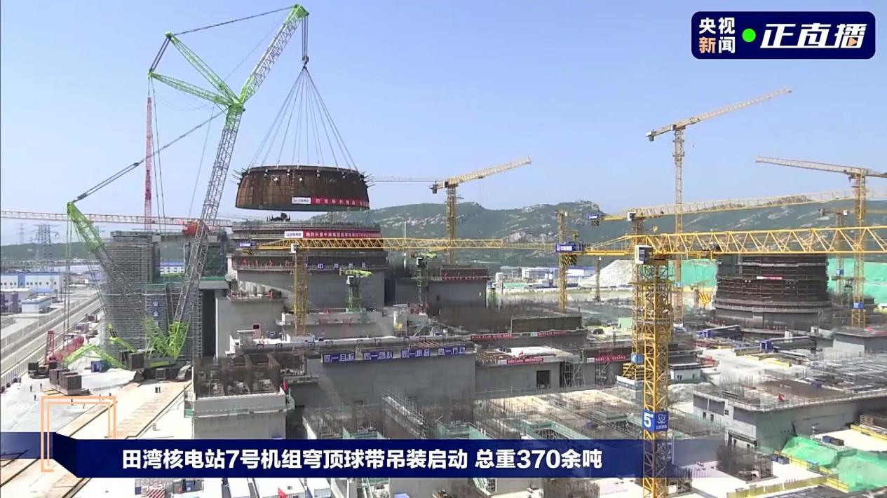 重器建新功！中聯重科2000噸級履帶吊成功吊裝田灣核電機組穹頂球帶