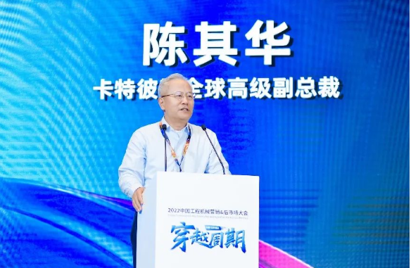 陳其華：卡特彼勒戰略驅動服務增長