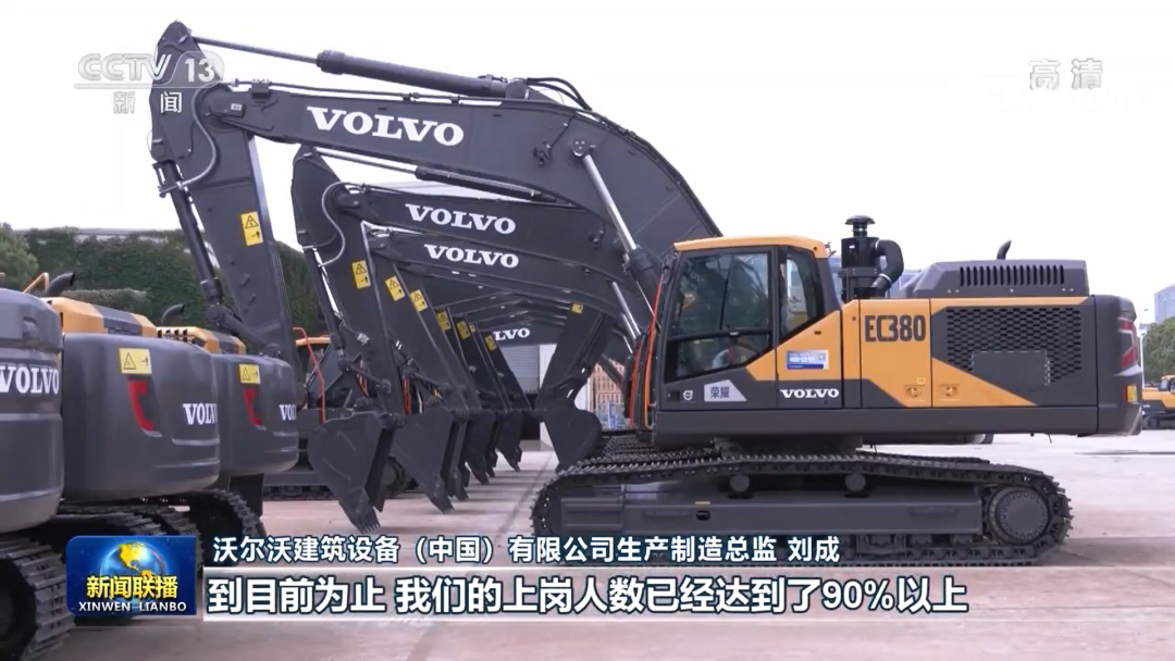 復工進行時！跟隨央視鏡頭走進沃爾沃建筑設備上海工廠