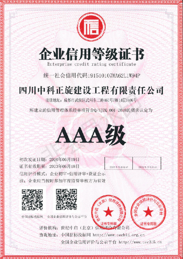 我司榮獲3A級企業信用等級證書