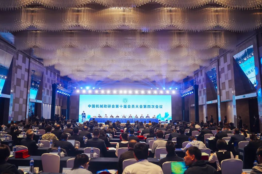 徐工集團承辦 | 中國機械政研會第十屆會員大會第四次會議在徐州召開