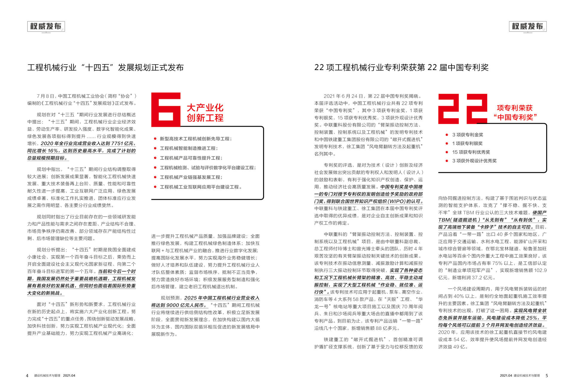 2021年第4期