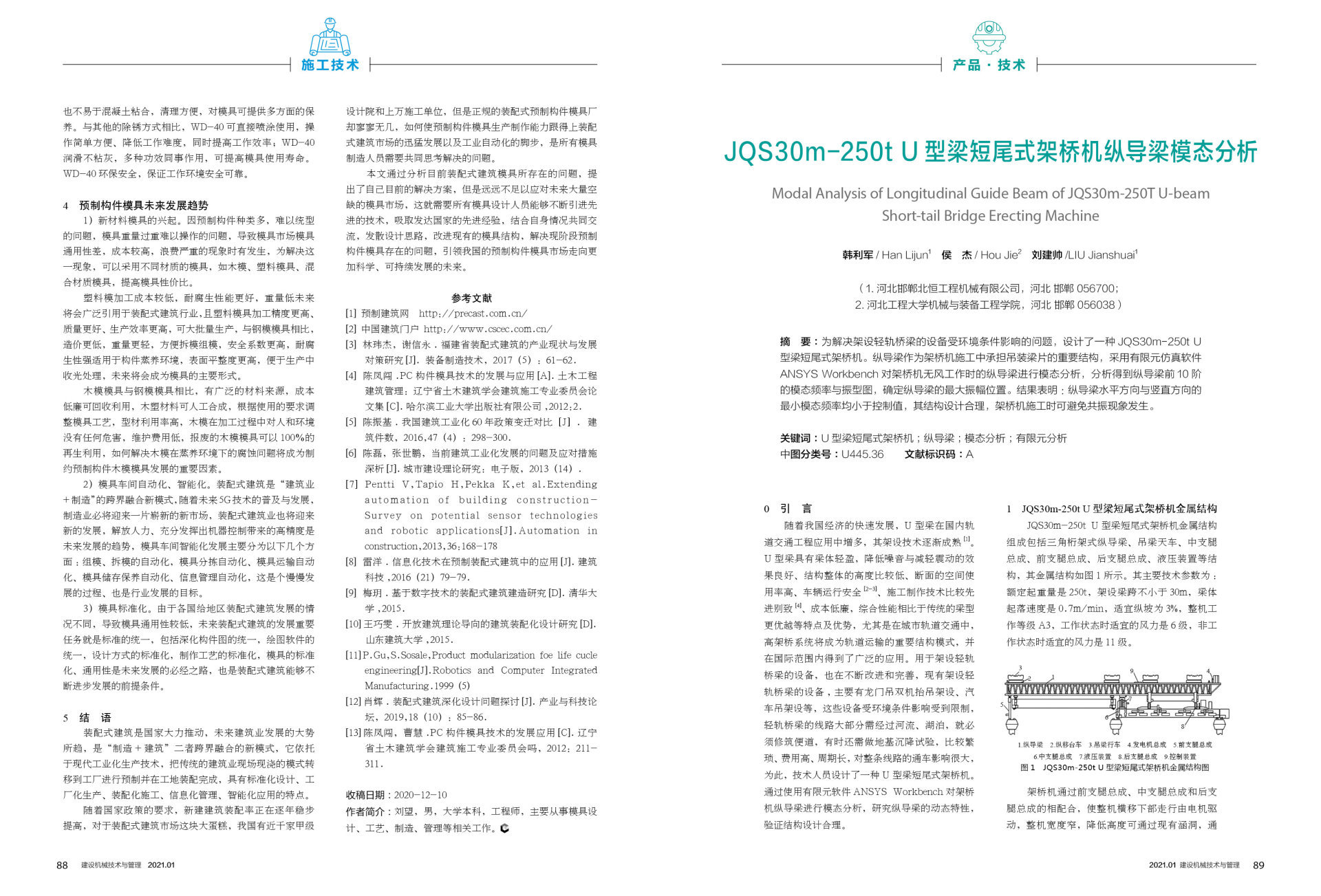 2021年第1期