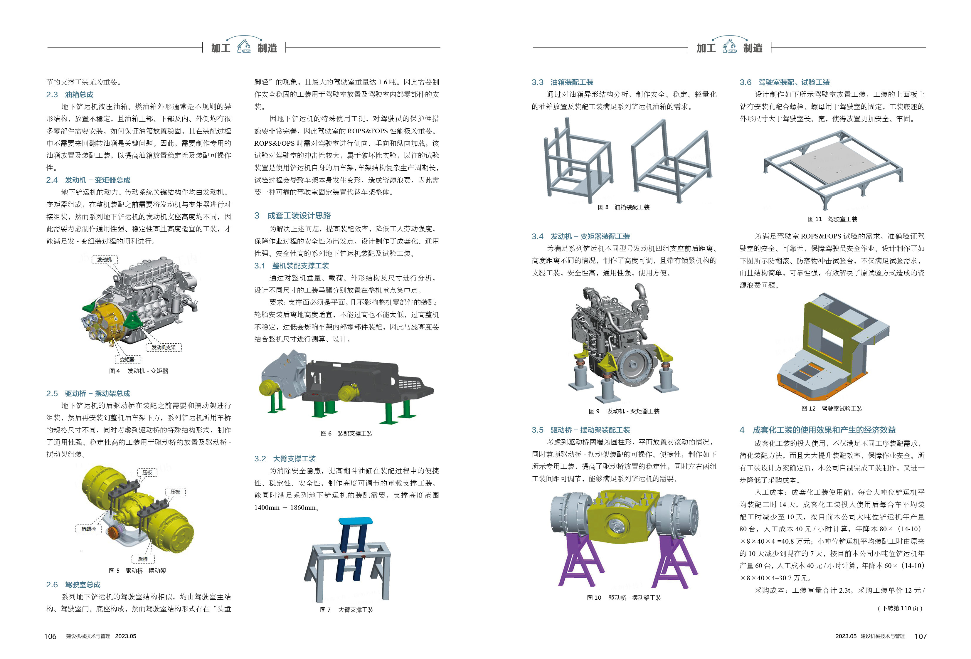 2023年第5期