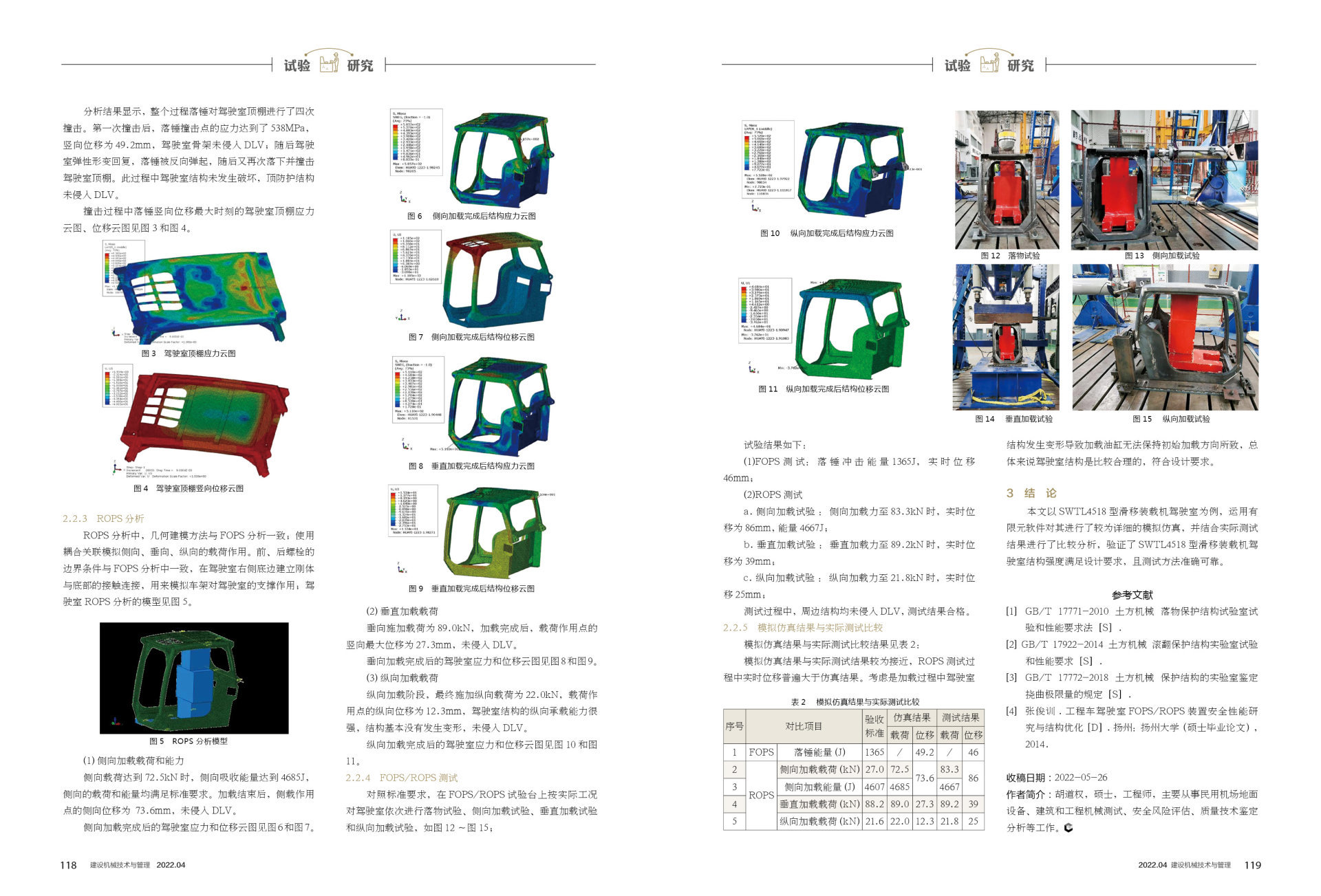 2022年第4期