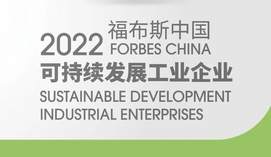 三一再登福布斯！