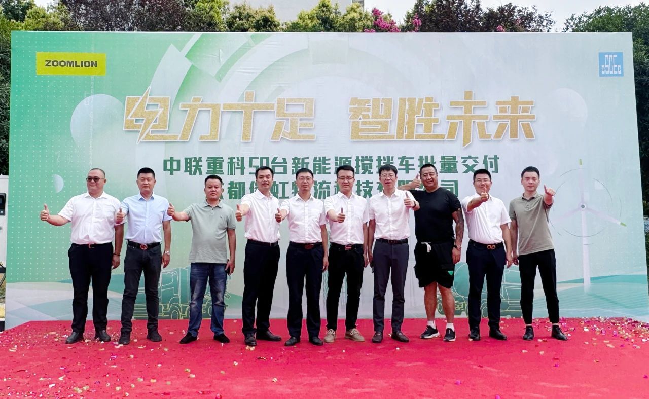 電力十足新征程！50臺中聯重科新能源攪拌車批量交付成都