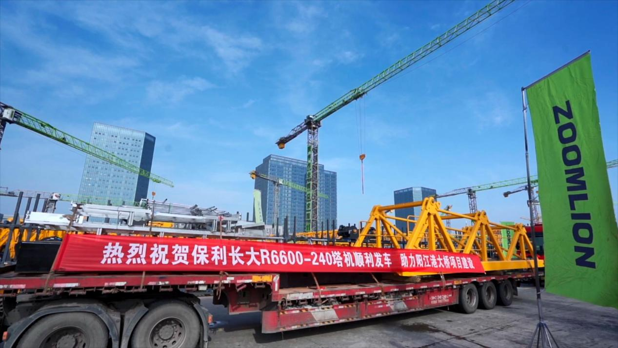 極光綠出征南海之濱，中聯重科超大塔奔赴廣東助建海上“巨龍”