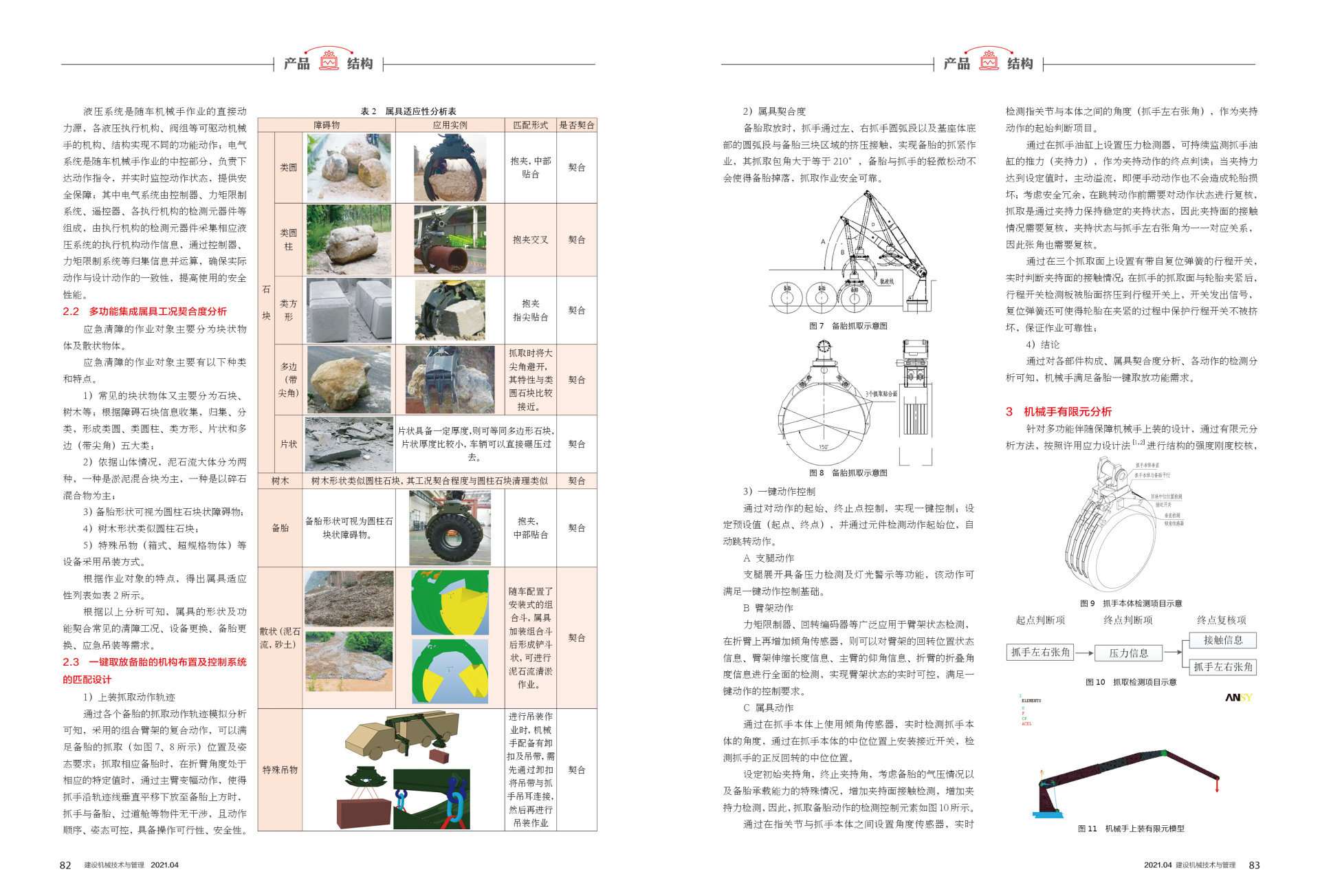 2021年第4期