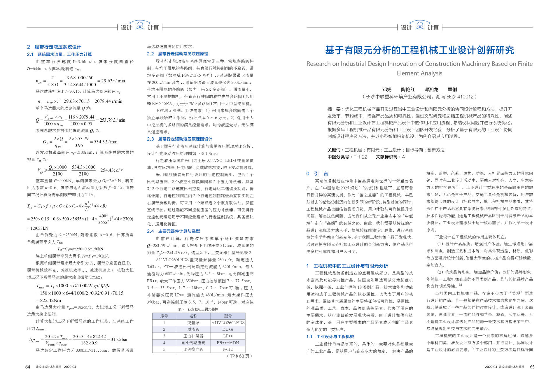 2022年第4期