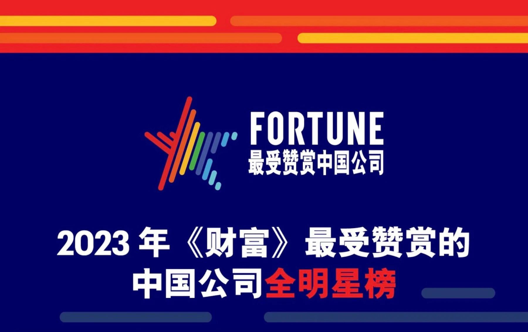 连续13年！三一再获“最受赞赏的中国公司”！