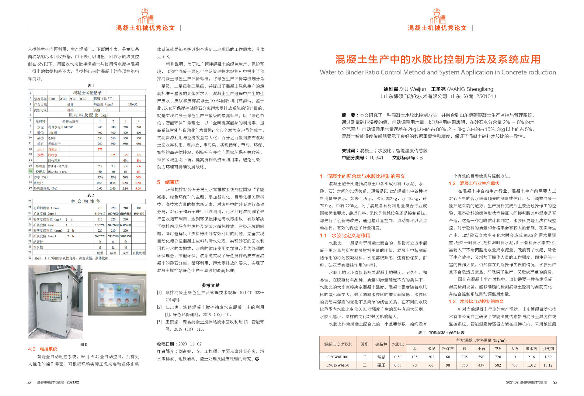 2021年第2期