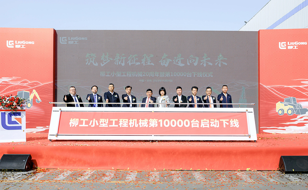 奮斗創新 | 柳工東部研發制造基地三個儀式舉行
