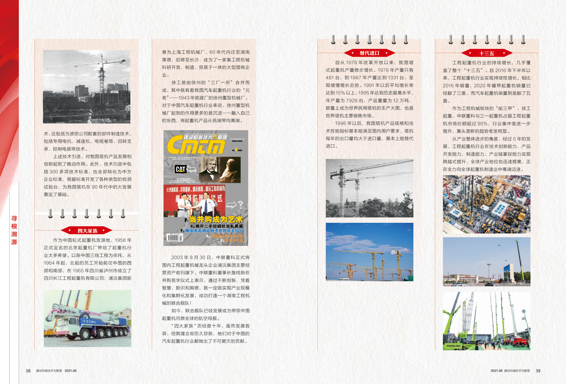 2021年第6期