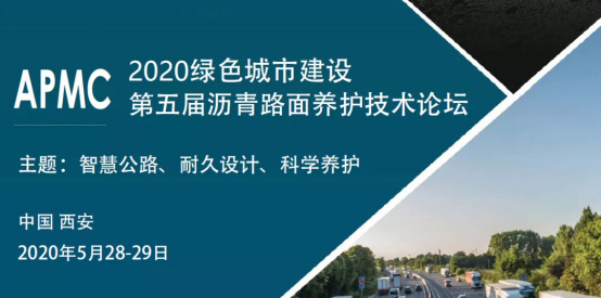 再谈环保与再生 南方路机应邀出席第五届沥青路面养护技术论坛