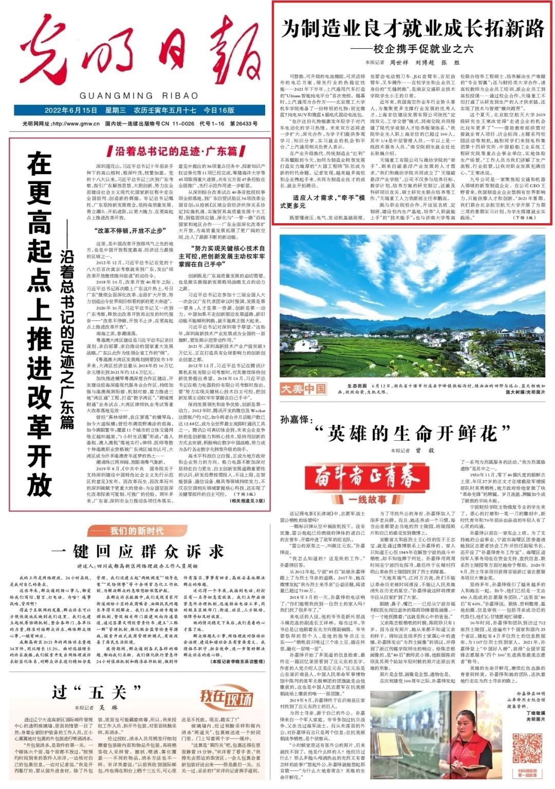《光明日報》頭版報道關注宏信建發校企聯合人才培養成果