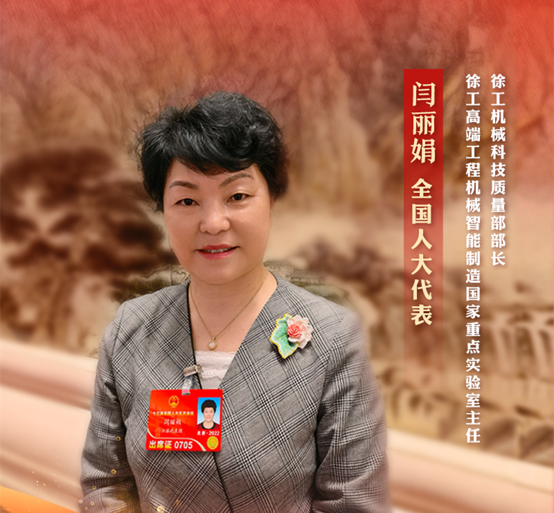 值得關注！全國兩會的“徐工聲音”！