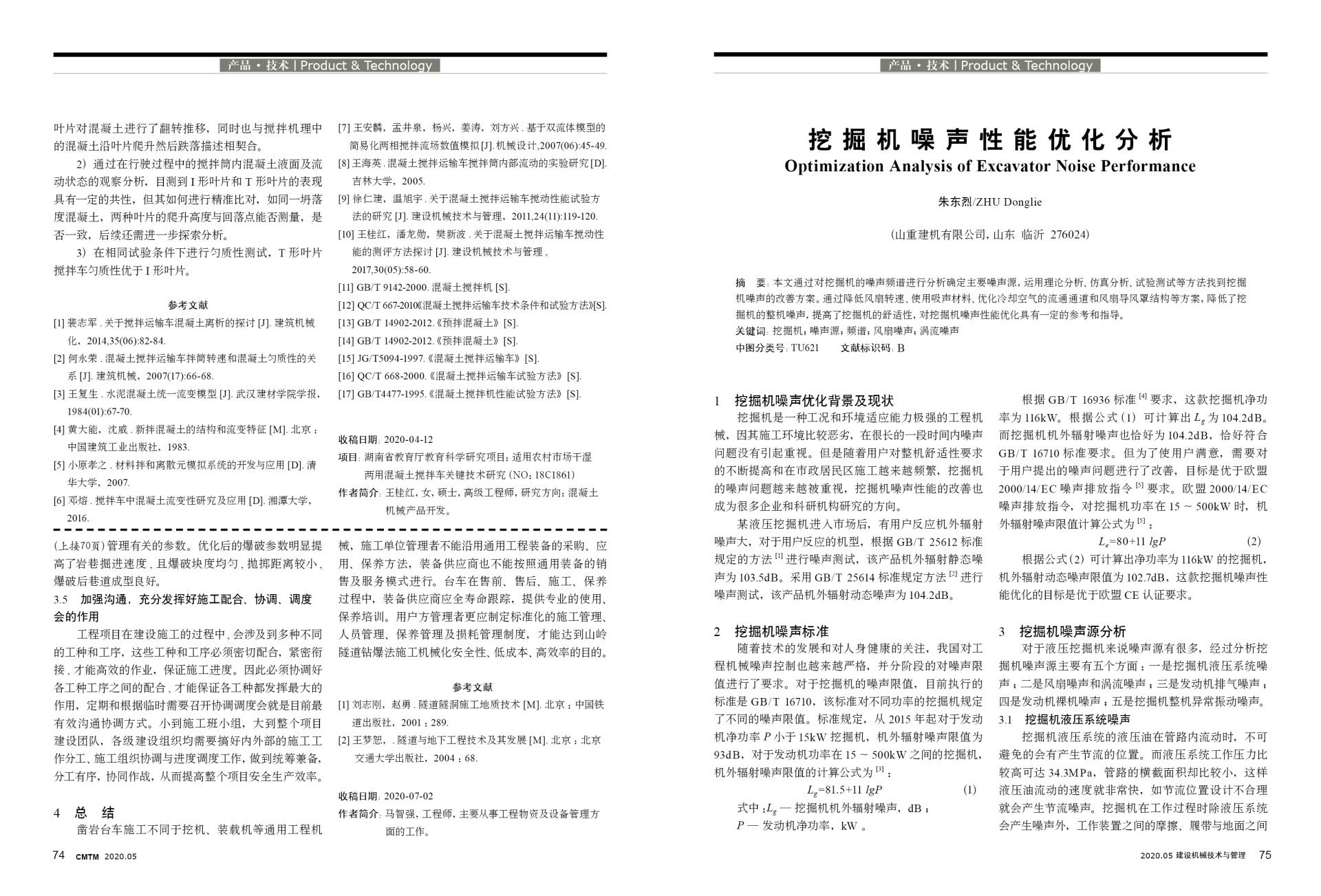 2020年第5期
