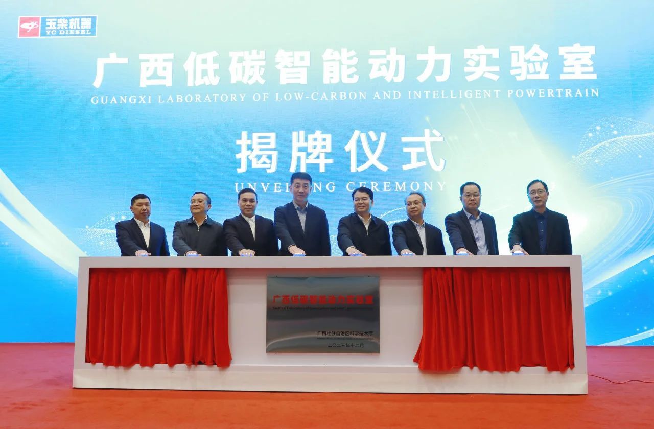 广西最高水平科技创新平台在玉柴揭牌