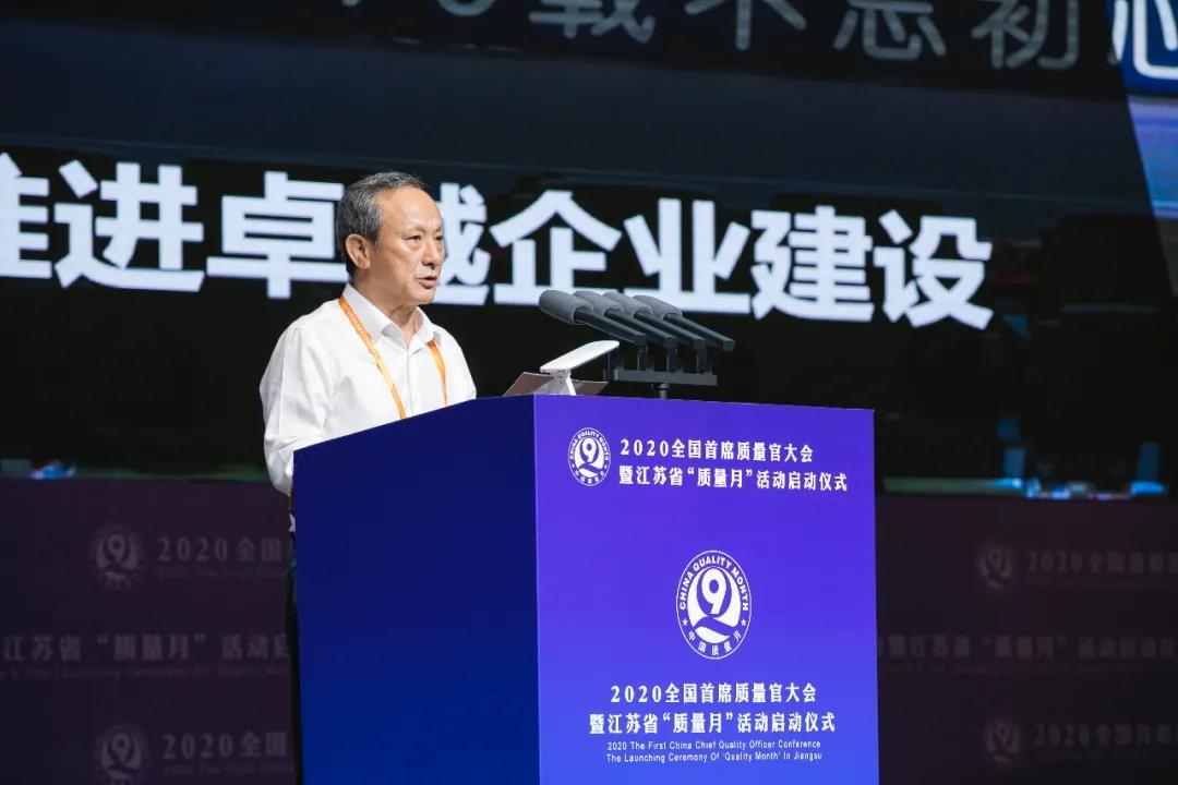 全國首席質量官大會舉辦 王民：堅定把質量強國道路走到底！