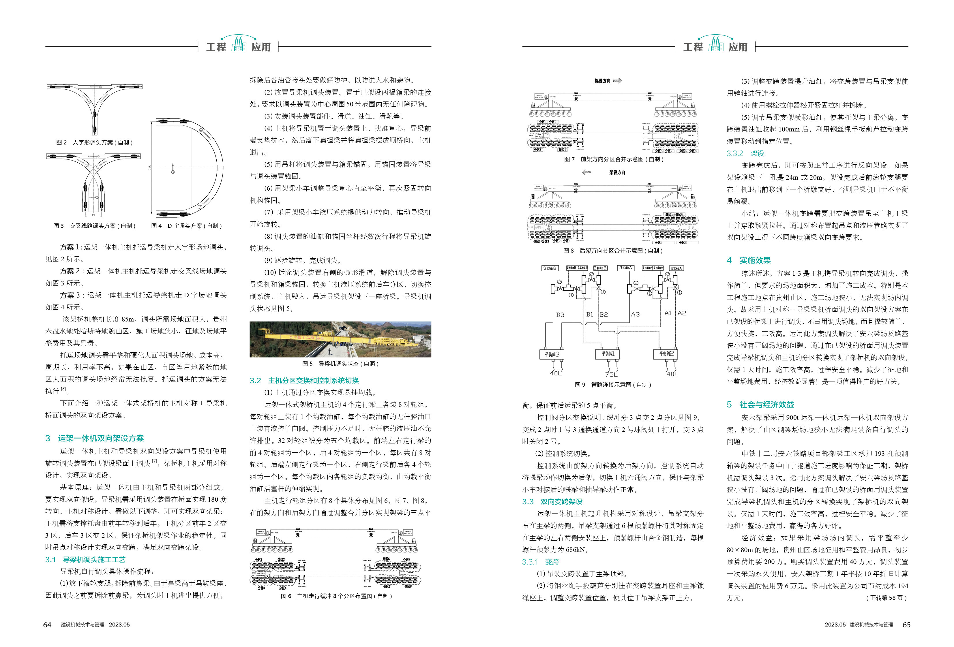 2023年第5期