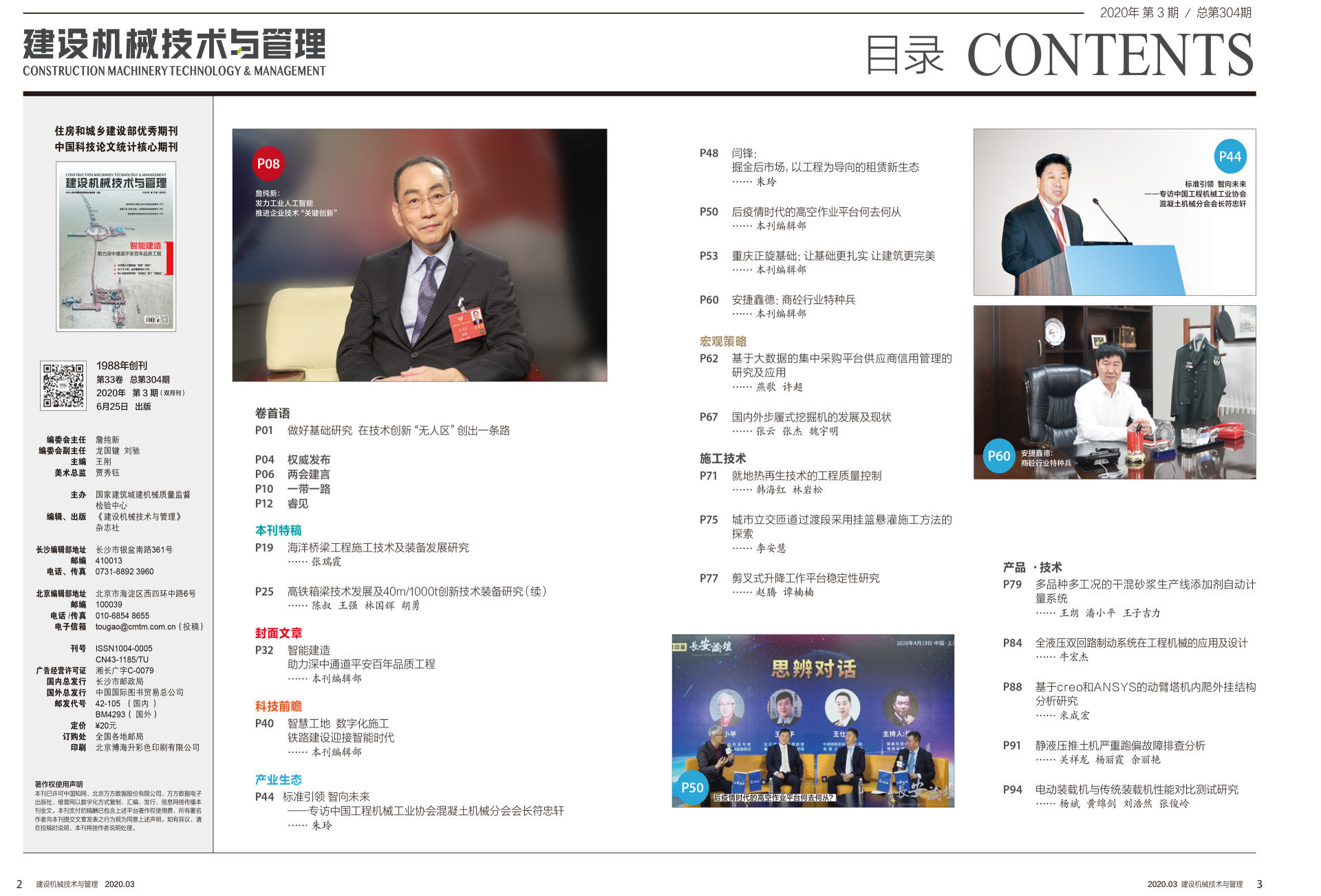 2020年第3期