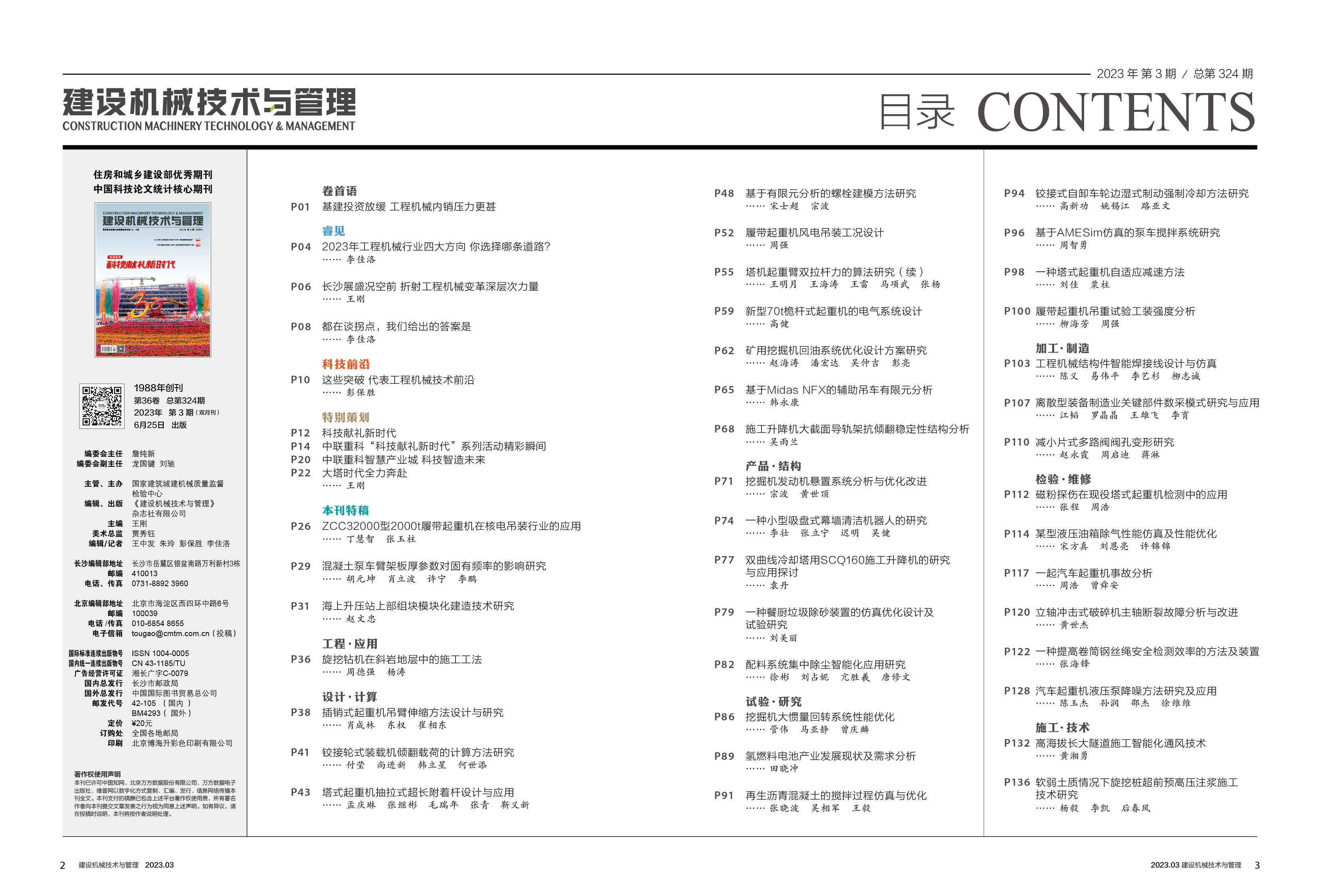 2023年第3期
