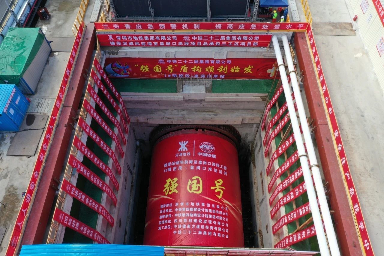 鐵建重工超大直徑泥水平衡盾構機“強國號”順利始發，助力粵港澳大灣區城際鐵路網工程建設