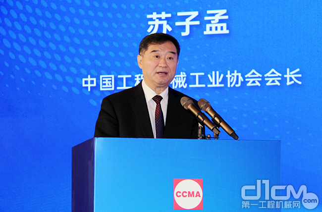 蘇子孟會長：完整、準確、全面貫徹新發展理念，共同譜寫工程機械行業高質量發展新篇章