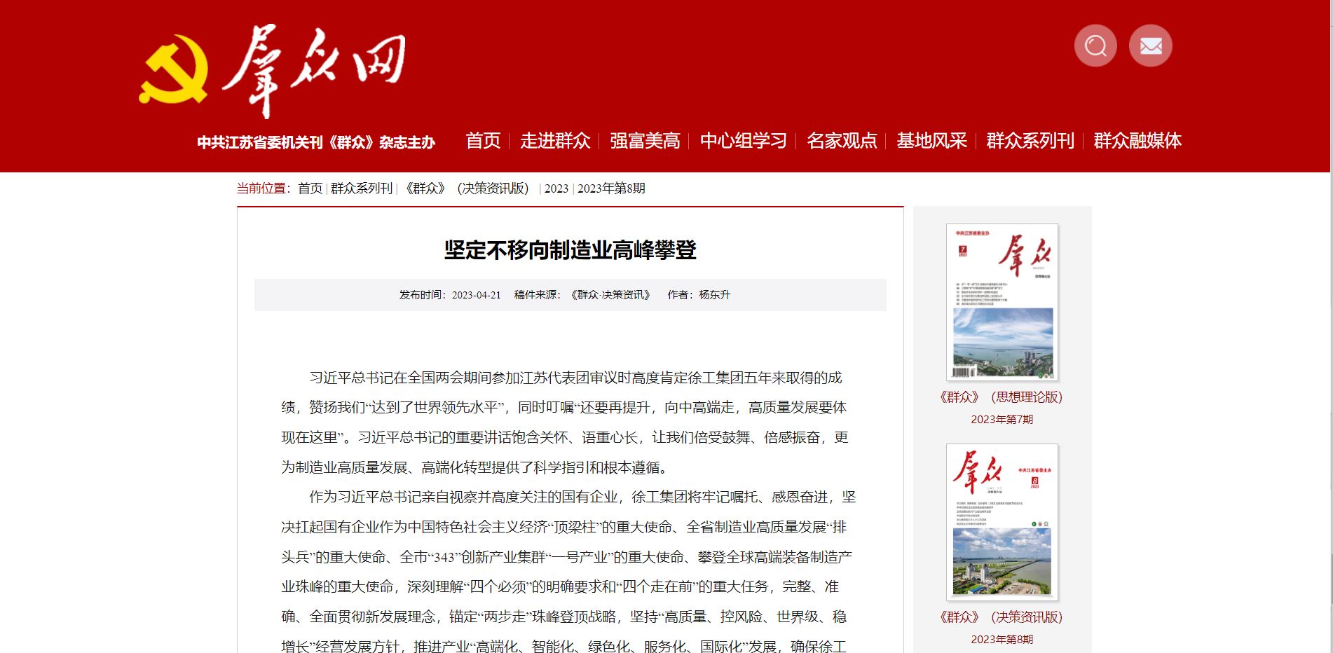 《群眾》署名文章 | 楊東升：堅定不移向制造業高峰攀登