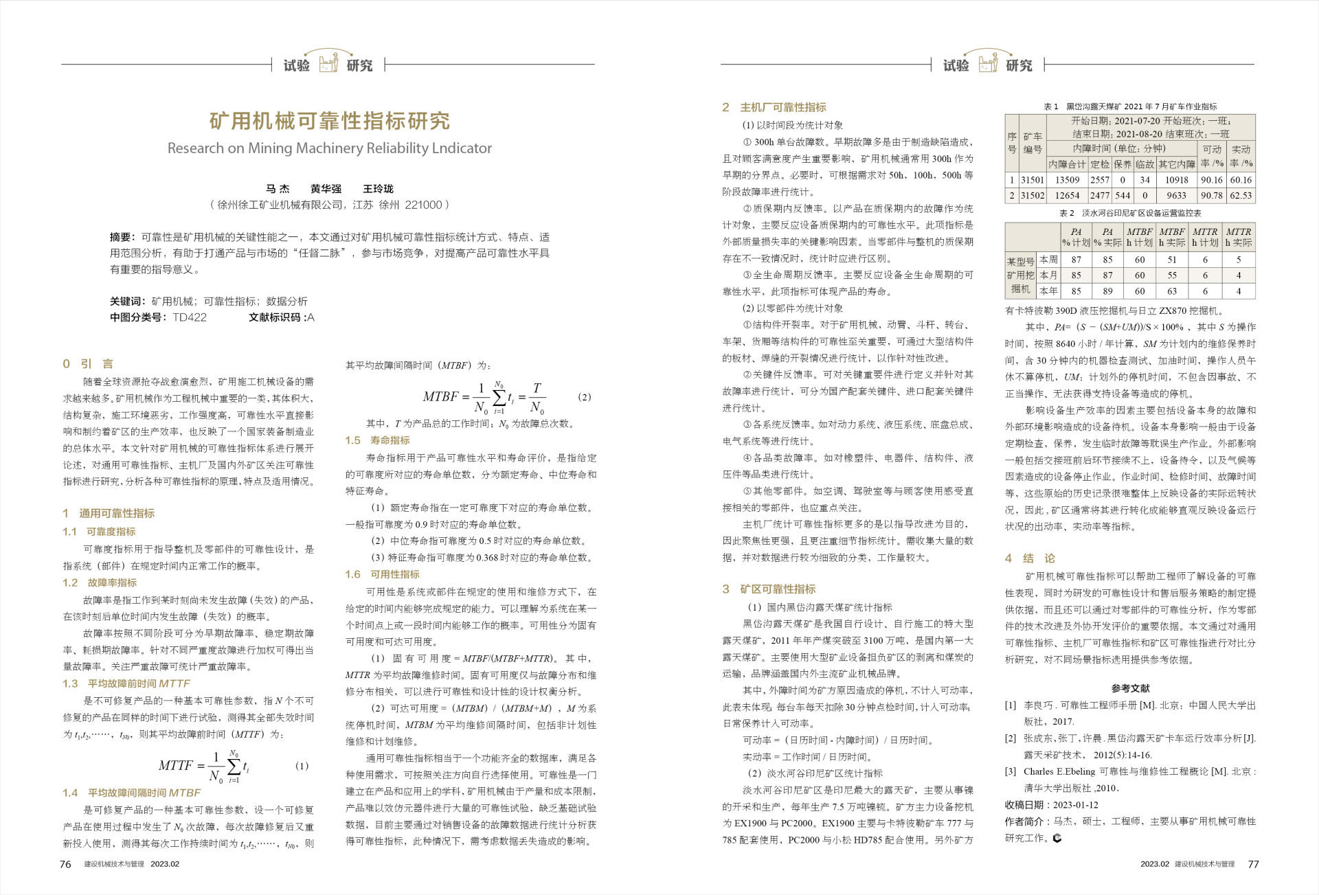 2023年第2期