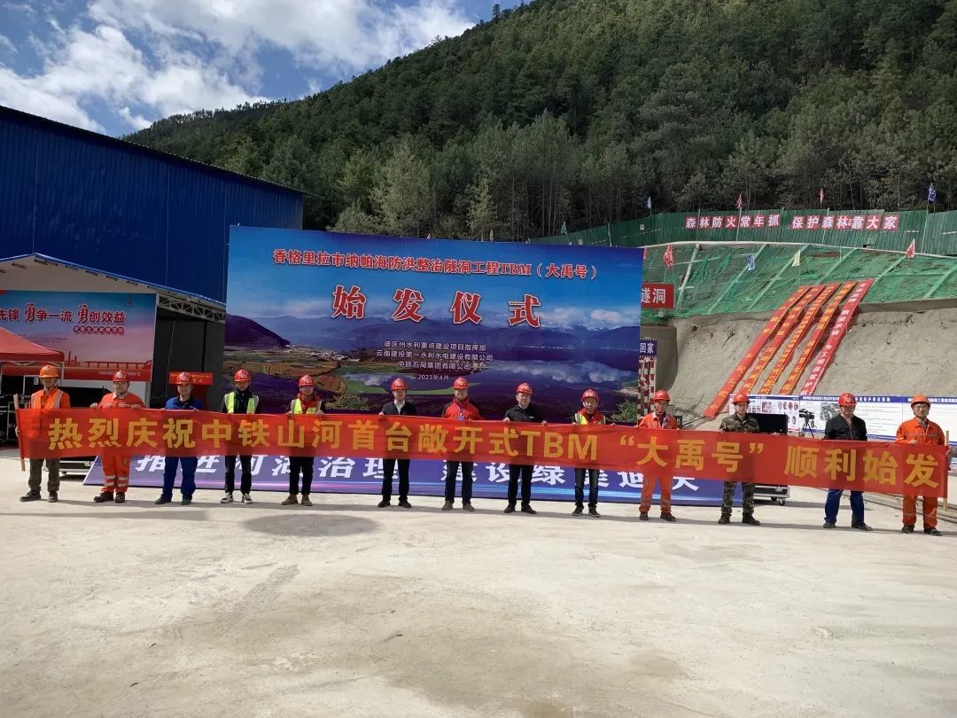 央媒關注！中鐵山河首臺TBM在國內最長高海拔水工隧洞項目順利始發