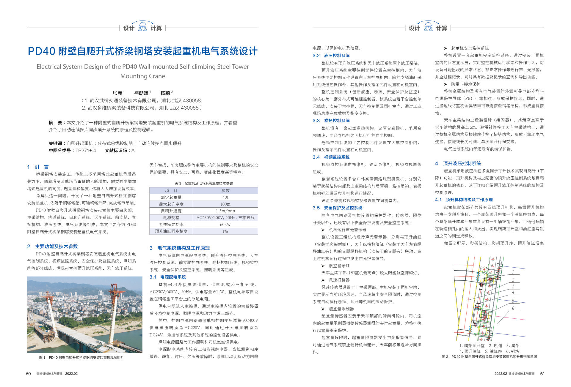 2022年第2期