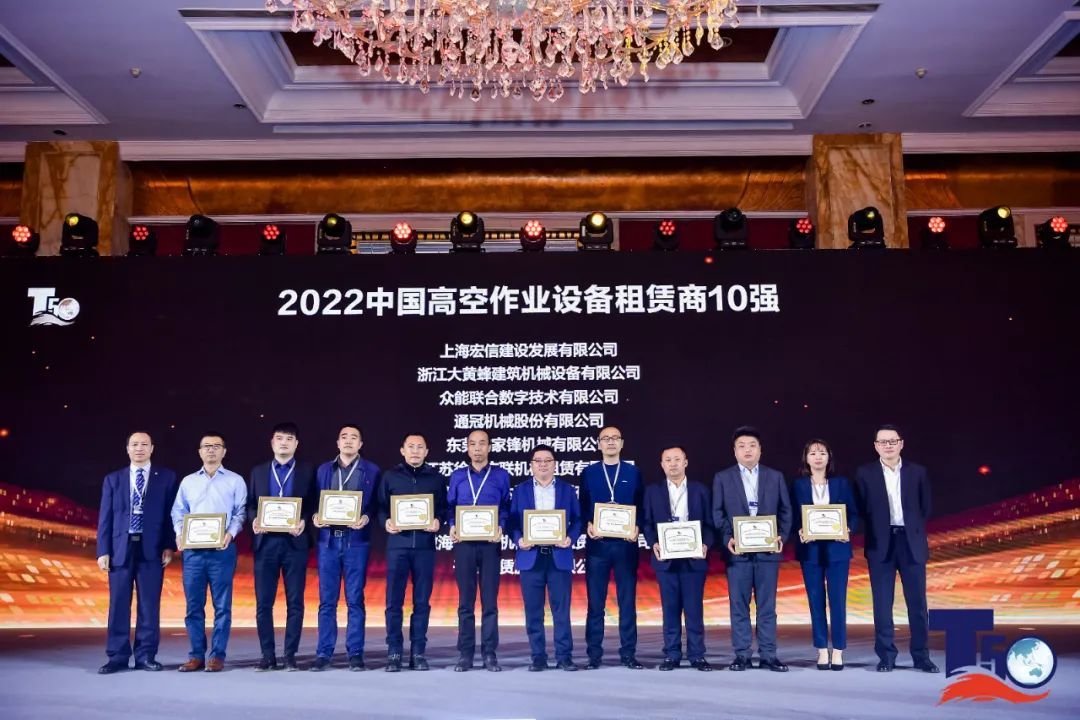 新時代新征程，宏信建發再度登頂中國高空作業設備租賃商10強